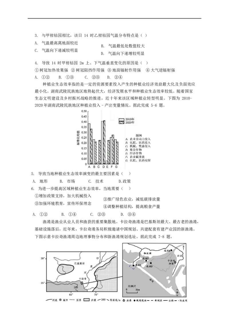 广东省珠海市第二中学2025届高三下学期4月考前冲刺地理试卷（含答案）_2025年5月_250507广东省珠海市第二中学2025届高三下学期4月考前冲刺