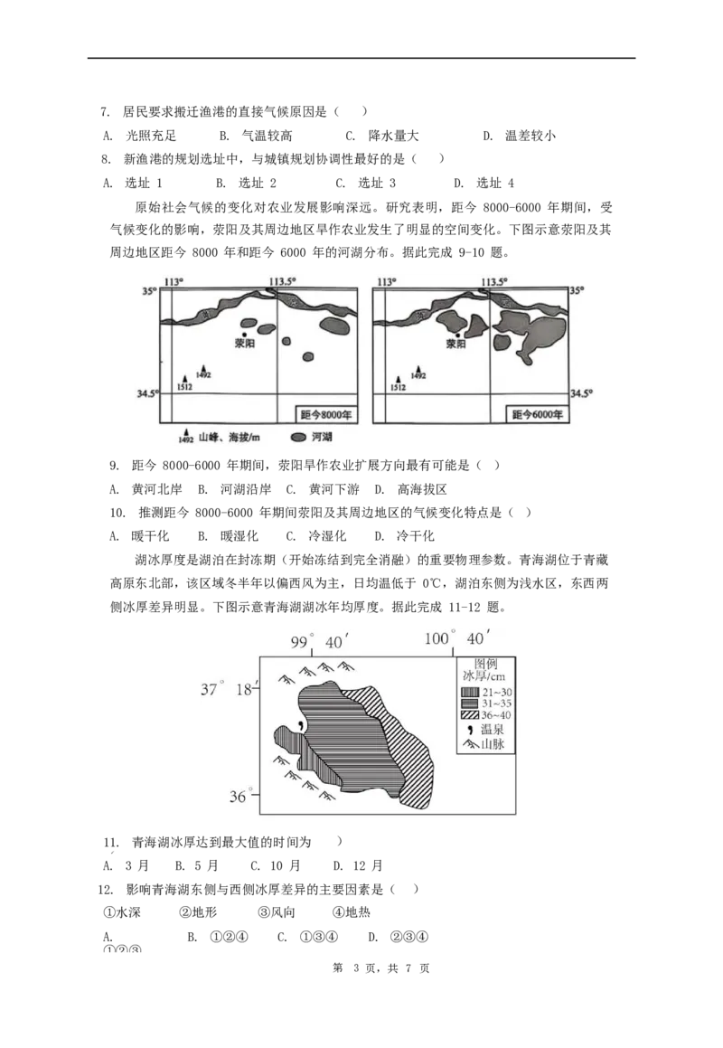 广东省珠海市第二中学2025届高三下学期4月考前冲刺地理试卷（含答案）_2025年5月_250507广东省珠海市第二中学2025届高三下学期4月考前冲刺