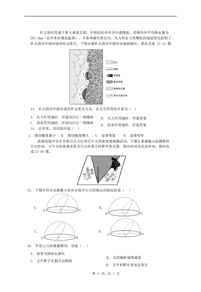 广东省珠海市第二中学2025届高三下学期4月考前冲刺地理试卷（含答案）_2025年5月_250507广东省珠海市第二中学2025届高三下学期4月考前冲刺
