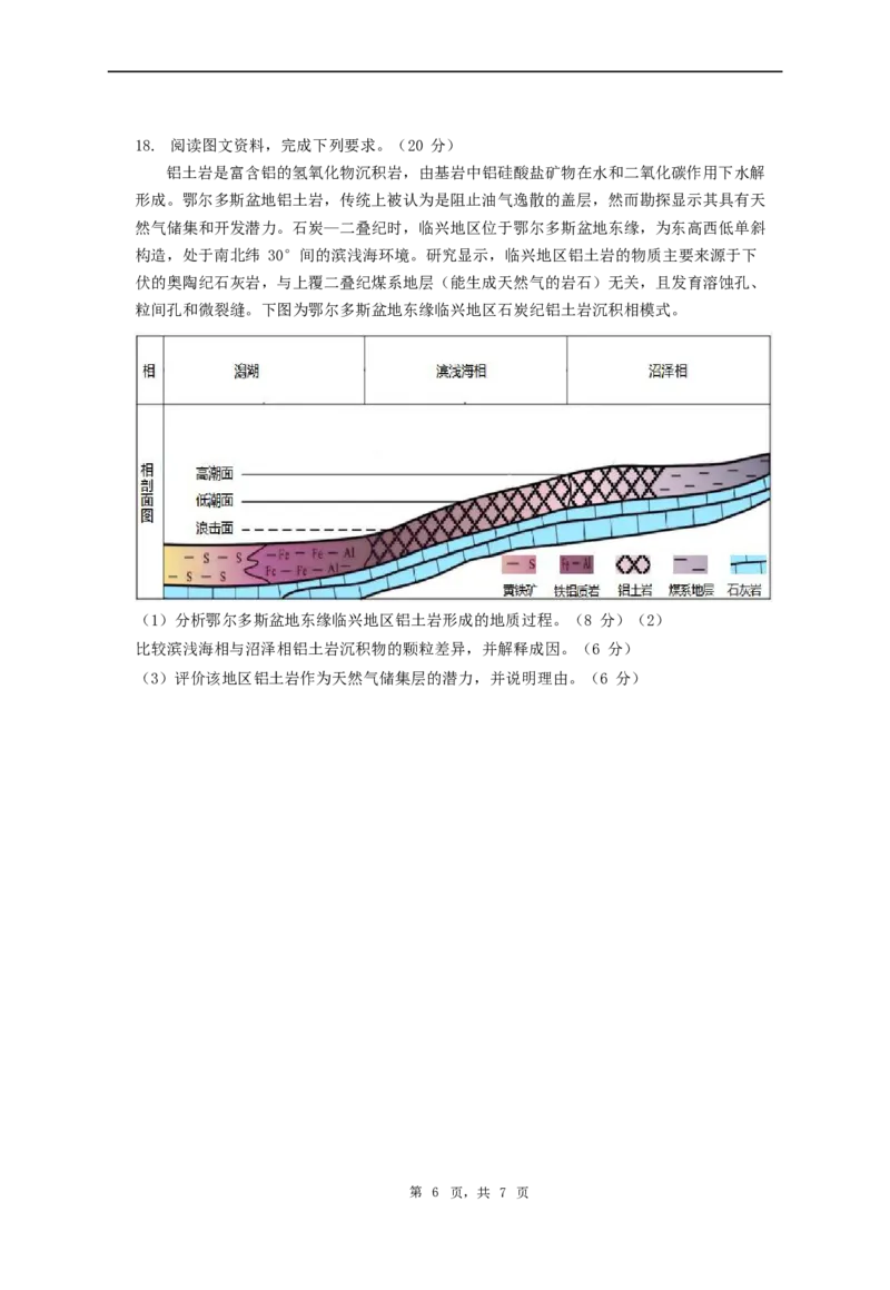 广东省珠海市第二中学2025届高三下学期4月考前冲刺地理试卷（含答案）_2025年5月_250507广东省珠海市第二中学2025届高三下学期4月考前冲刺