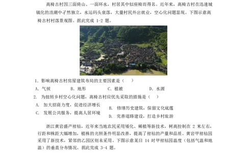 广东省珠海市第二中学2025届高三下学期4月考前冲刺地理试卷（含答案）_2025年5月_250507广东省珠海市第二中学2025届高三下学期4月考前冲刺