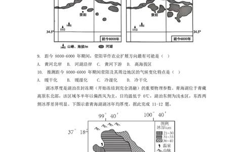 广东省珠海市第二中学2025届高三下学期4月考前冲刺地理试卷（含答案）_2025年5月_250507广东省珠海市第二中学2025届高三下学期4月考前冲刺