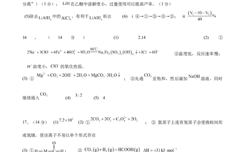 河南省实验中学2024-2025学年高三下学期第四次模拟考试化学答案_2025年5月_250527河南省实验中学2024-2025学年高三下学期第四次模拟考试（全科）