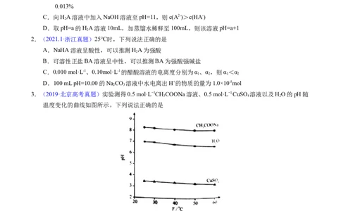 专题59水的电离与溶液的pH（原卷卷）_近10年高考真题汇编（必刷）_十年（2014-2024）高考化学真题分项汇编（全国通用）_十年（2014-2023）高考化学真题分项汇编（全国通用）