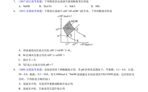 专题59水的电离与溶液的pH（原卷卷）_近10年高考真题汇编（必刷）_十年（2014-2024）高考化学真题分项汇编（全国通用）_十年（2014-2023）高考化学真题分项汇编（全国通用）