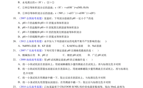 专题59水的电离与溶液的pH（原卷卷）_近10年高考真题汇编（必刷）_十年（2014-2024）高考化学真题分项汇编（全国通用）_十年（2014-2023）高考化学真题分项汇编（全国通用）