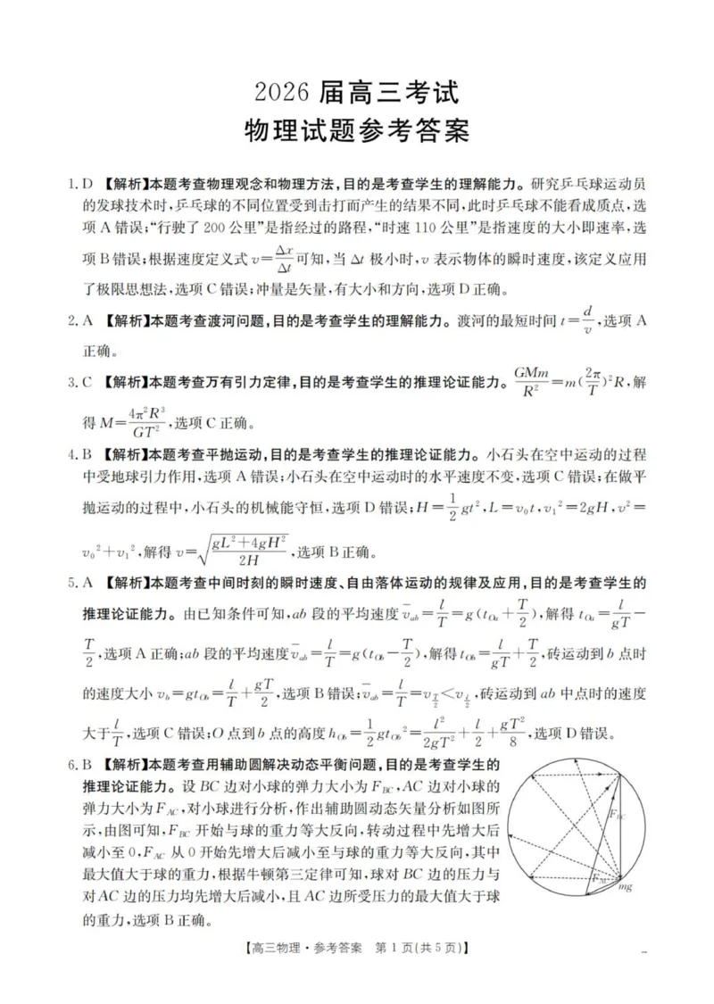 物理答案_扫描版_2025年11月_251125四川省金太阳2025-2026学年高三上学期11月联考_四川省金太阳2025-2026学年高三上学期11月联考物理试题（含答案）