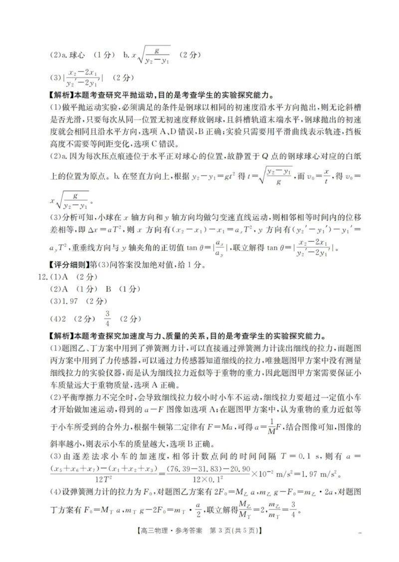 物理答案_扫描版_2025年11月_251125四川省金太阳2025-2026学年高三上学期11月联考_四川省金太阳2025-2026学年高三上学期11月联考物理试题（含答案）