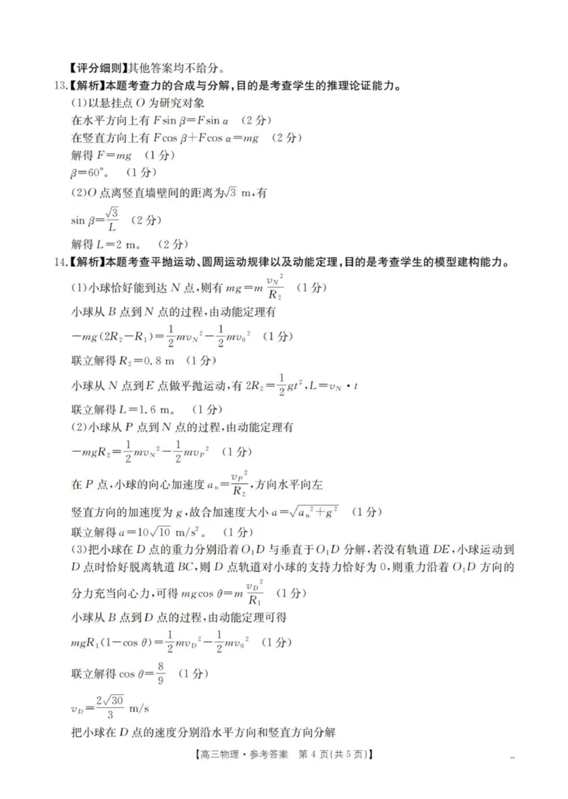 物理答案_扫描版_2025年11月_251125四川省金太阳2025-2026学年高三上学期11月联考_四川省金太阳2025-2026学年高三上学期11月联考物理试题（含答案）
