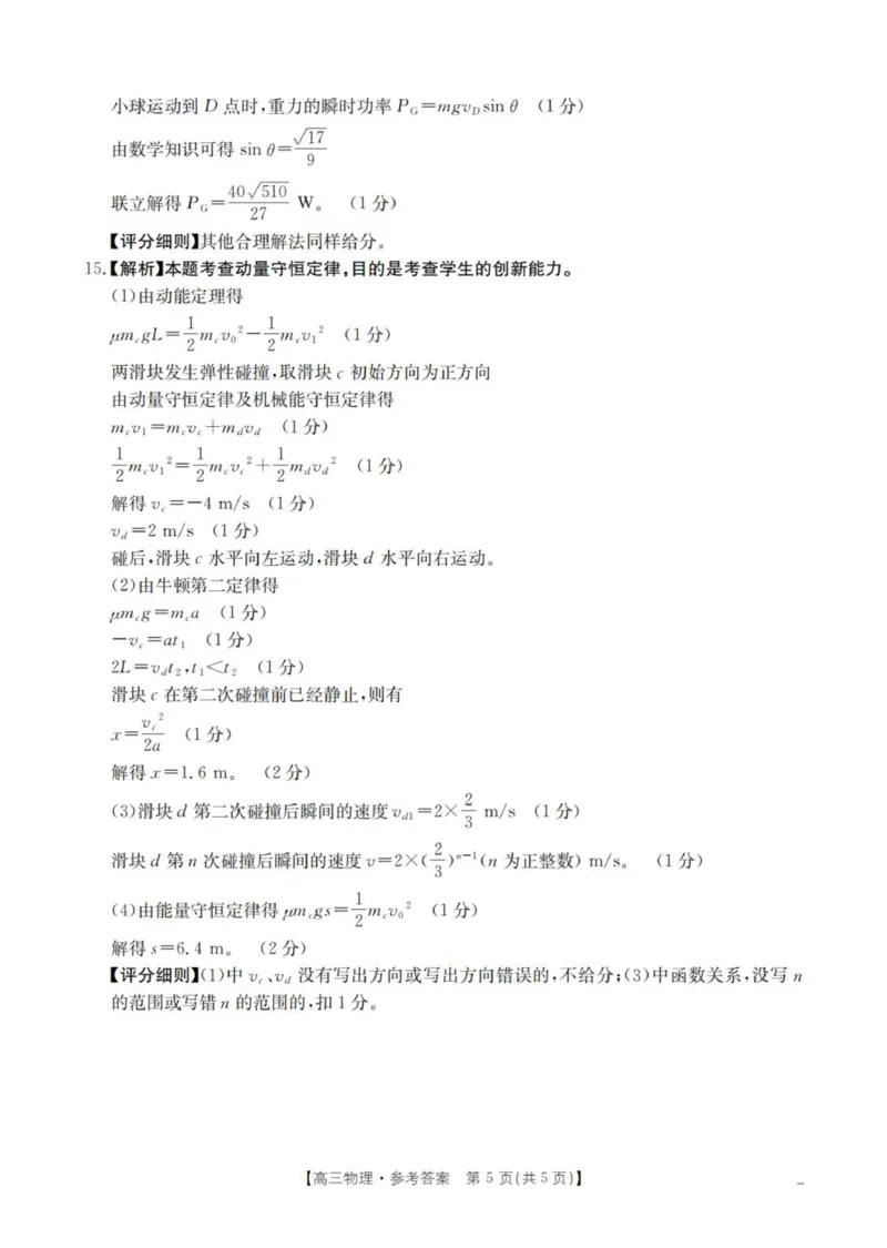 物理答案_扫描版_2025年11月_251125四川省金太阳2025-2026学年高三上学期11月联考_四川省金太阳2025-2026学年高三上学期11月联考物理试题（含答案）