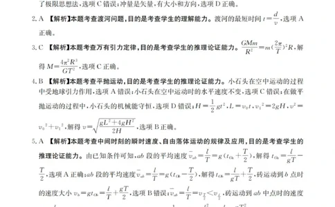 物理答案_扫描版_2025年11月_251125四川省金太阳2025-2026学年高三上学期11月联考_四川省金太阳2025-2026学年高三上学期11月联考物理试题（含答案）