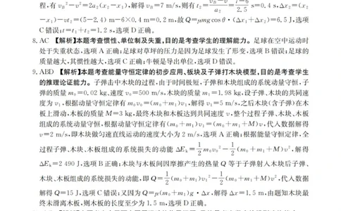 物理答案_扫描版_2025年11月_251125四川省金太阳2025-2026学年高三上学期11月联考_四川省金太阳2025-2026学年高三上学期11月联考物理试题（含答案）