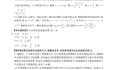 物理答案_扫描版_2025年11月_251125四川省金太阳2025-2026学年高三上学期11月联考_四川省金太阳2025-2026学年高三上学期11月联考物理试题（含答案）