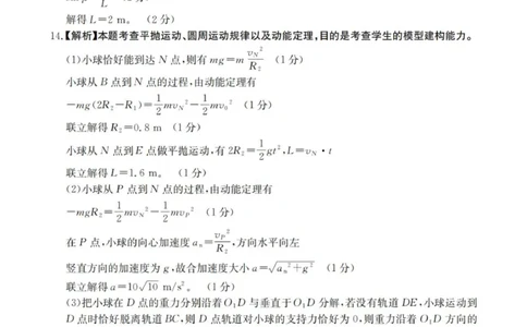 物理答案_扫描版_2025年11月_251125四川省金太阳2025-2026学年高三上学期11月联考_四川省金太阳2025-2026学年高三上学期11月联考物理试题（含答案）
