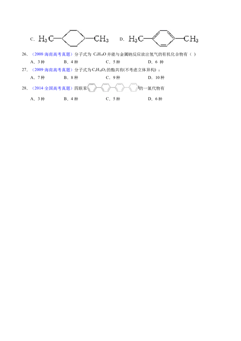 专题68同分异构现象与同分异构体（原卷卷）_近10年高考真题汇编（必刷）_十年（2014-2024）高考化学真题分项汇编（全国通用）_十年（2014-2023）高考化学真题分项汇编（全国通用）