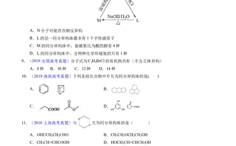 专题68同分异构现象与同分异构体（原卷卷）_近10年高考真题汇编（必刷）_十年（2014-2024）高考化学真题分项汇编（全国通用）_十年（2014-2023）高考化学真题分项汇编（全国通用）