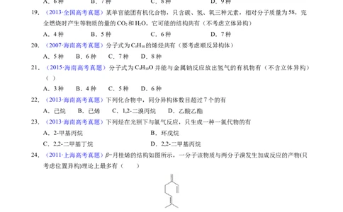 专题68同分异构现象与同分异构体（原卷卷）_近10年高考真题汇编（必刷）_十年（2014-2024）高考化学真题分项汇编（全国通用）_十年（2014-2023）高考化学真题分项汇编（全国通用）