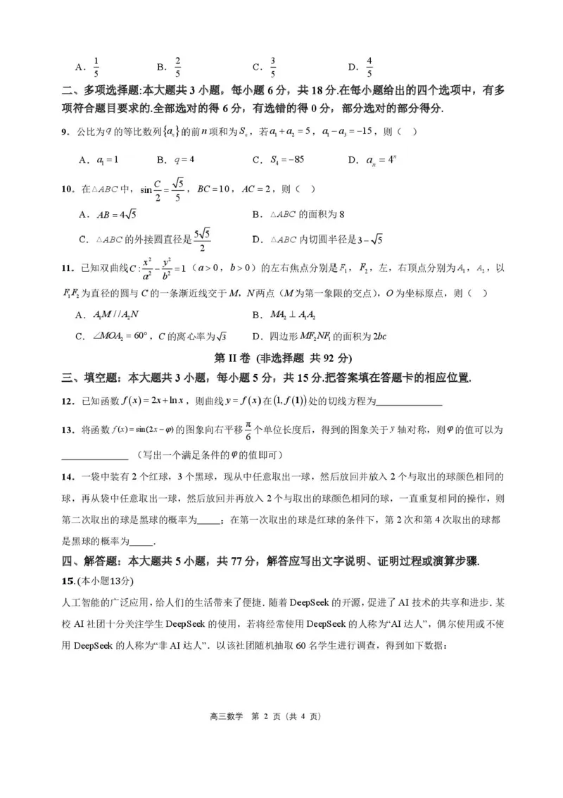 海南省海口市海南中学2025-2026学年高三上学期9月月考数学试题（有答案）_2025年9月_250909海南省海口市海南中学2025-2026学年高三上学期9月月考