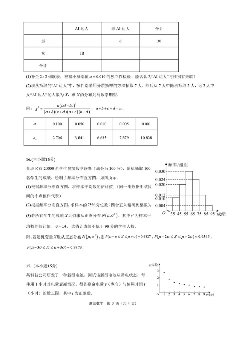 海南省海口市海南中学2025-2026学年高三上学期9月月考数学试题（有答案）_2025年9月_250909海南省海口市海南中学2025-2026学年高三上学期9月月考