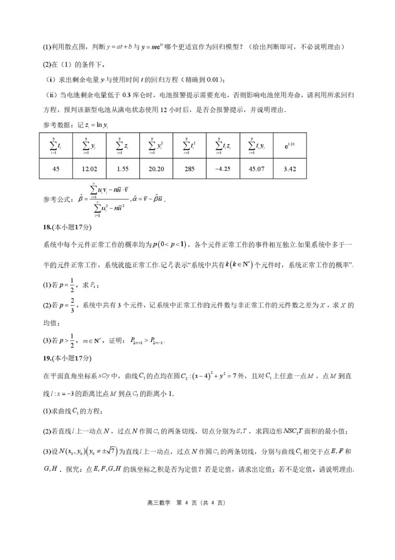 海南省海口市海南中学2025-2026学年高三上学期9月月考数学试题（有答案）_2025年9月_250909海南省海口市海南中学2025-2026学年高三上学期9月月考