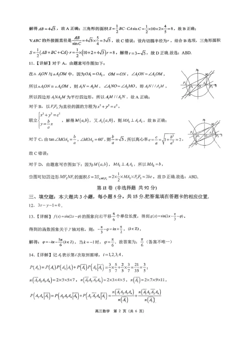 海南省海口市海南中学2025-2026学年高三上学期9月月考数学试题（有答案）_2025年9月_250909海南省海口市海南中学2025-2026学年高三上学期9月月考