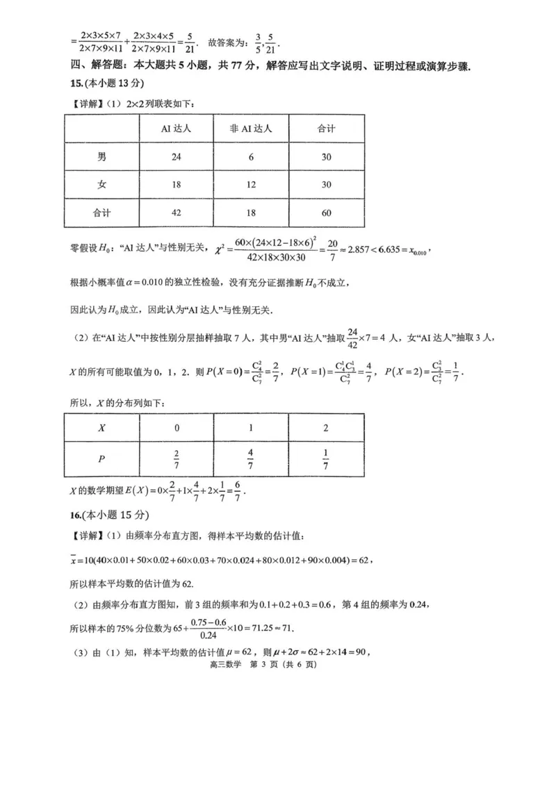 海南省海口市海南中学2025-2026学年高三上学期9月月考数学试题（有答案）_2025年9月_250909海南省海口市海南中学2025-2026学年高三上学期9月月考