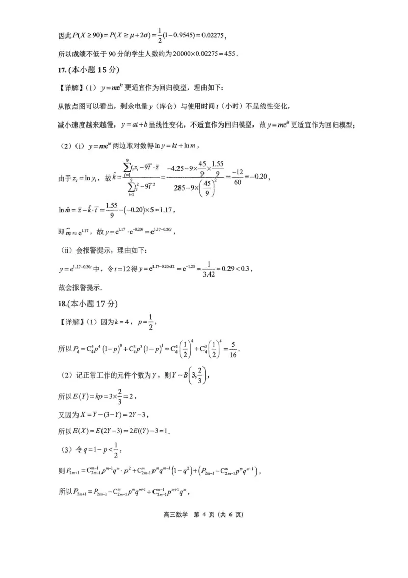 海南省海口市海南中学2025-2026学年高三上学期9月月考数学试题（有答案）_2025年9月_250909海南省海口市海南中学2025-2026学年高三上学期9月月考