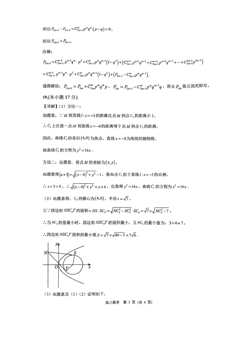 海南省海口市海南中学2025-2026学年高三上学期9月月考数学试题（有答案）_2025年9月_250909海南省海口市海南中学2025-2026学年高三上学期9月月考
