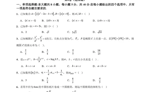 海南省海口市海南中学2025-2026学年高三上学期9月月考数学试题（有答案）_2025年9月_250909海南省海口市海南中学2025-2026学年高三上学期9月月考