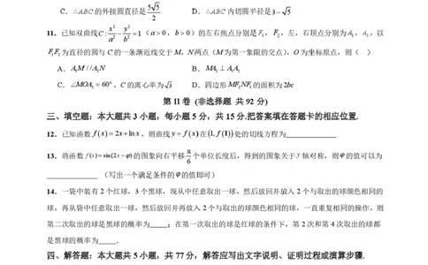 海南省海口市海南中学2025-2026学年高三上学期9月月考数学试题（有答案）_2025年9月_250909海南省海口市海南中学2025-2026学年高三上学期9月月考