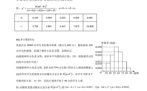海南省海口市海南中学2025-2026学年高三上学期9月月考数学试题（有答案）_2025年9月_250909海南省海口市海南中学2025-2026学年高三上学期9月月考