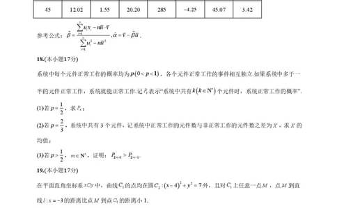 海南省海口市海南中学2025-2026学年高三上学期9月月考数学试题（有答案）_2025年9月_250909海南省海口市海南中学2025-2026学年高三上学期9月月考