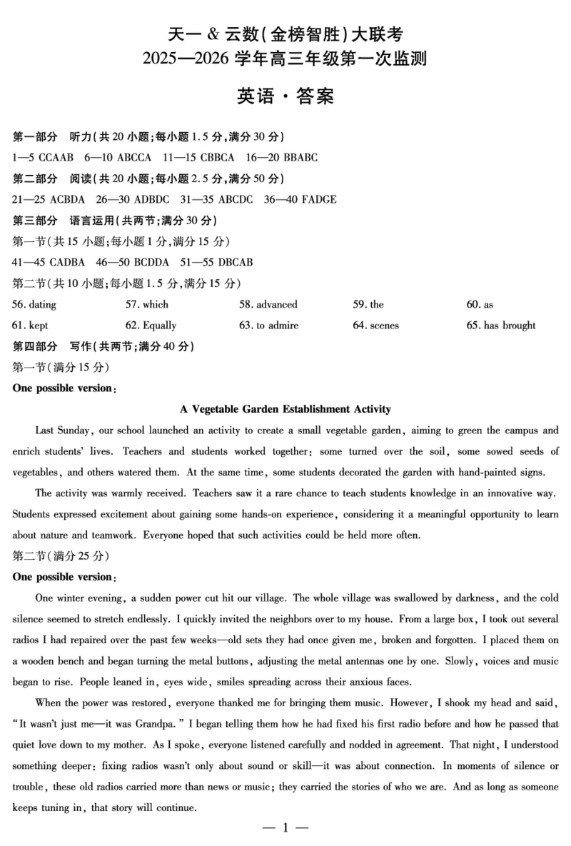 英语高三年级第一次监测答案_2025年9月_250907天一&云数(金榜智胜)大联考四川省2025-2026学年高三年级第一次监测（全科）