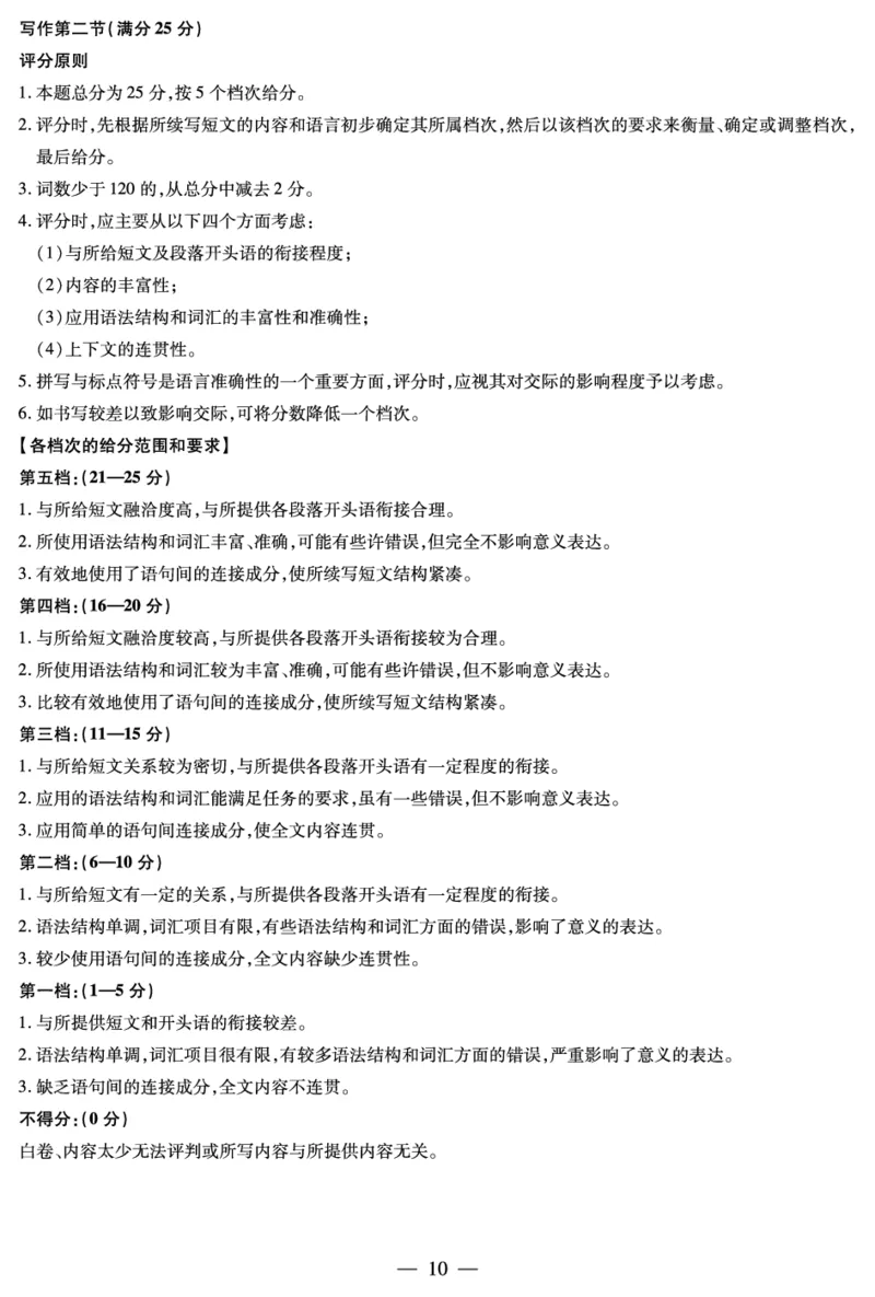 英语高三年级第一次监测答案_2025年9月_250907天一&云数(金榜智胜)大联考四川省2025-2026学年高三年级第一次监测（全科）