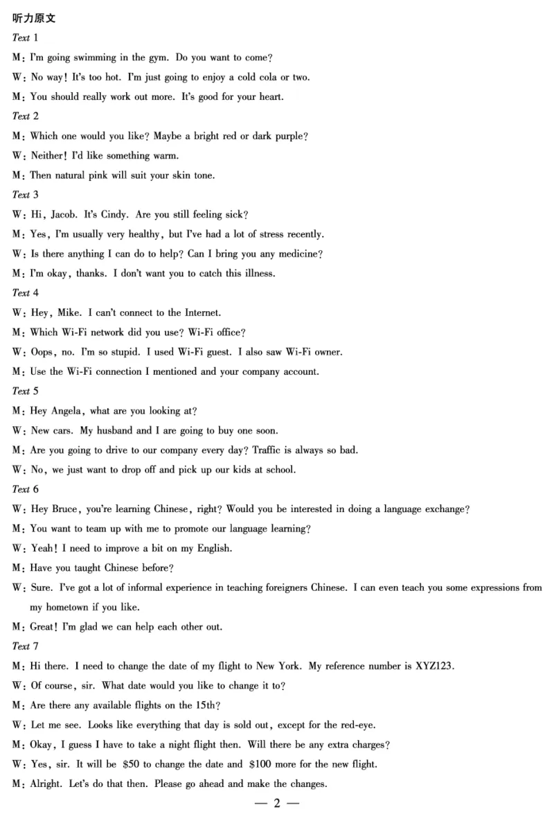 英语高三年级第一次监测答案_2025年9月_250907天一&云数(金榜智胜)大联考四川省2025-2026学年高三年级第一次监测（全科）