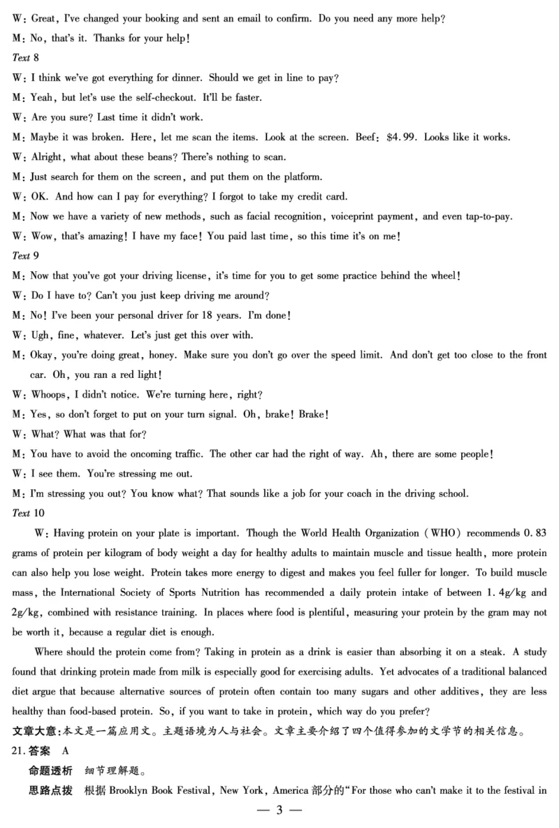 英语高三年级第一次监测答案_2025年9月_250907天一&云数(金榜智胜)大联考四川省2025-2026学年高三年级第一次监测（全科）