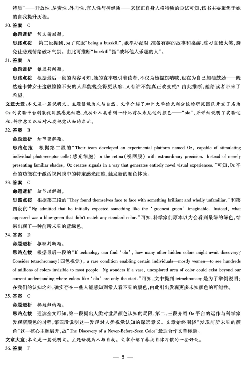 英语高三年级第一次监测答案_2025年9月_250907天一&云数(金榜智胜)大联考四川省2025-2026学年高三年级第一次监测（全科）