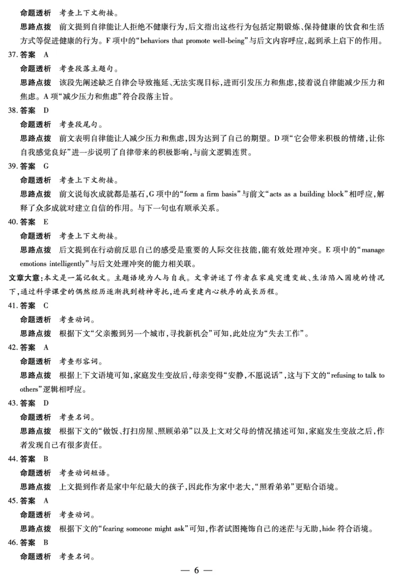 英语高三年级第一次监测答案_2025年9月_250907天一&云数(金榜智胜)大联考四川省2025-2026学年高三年级第一次监测（全科）