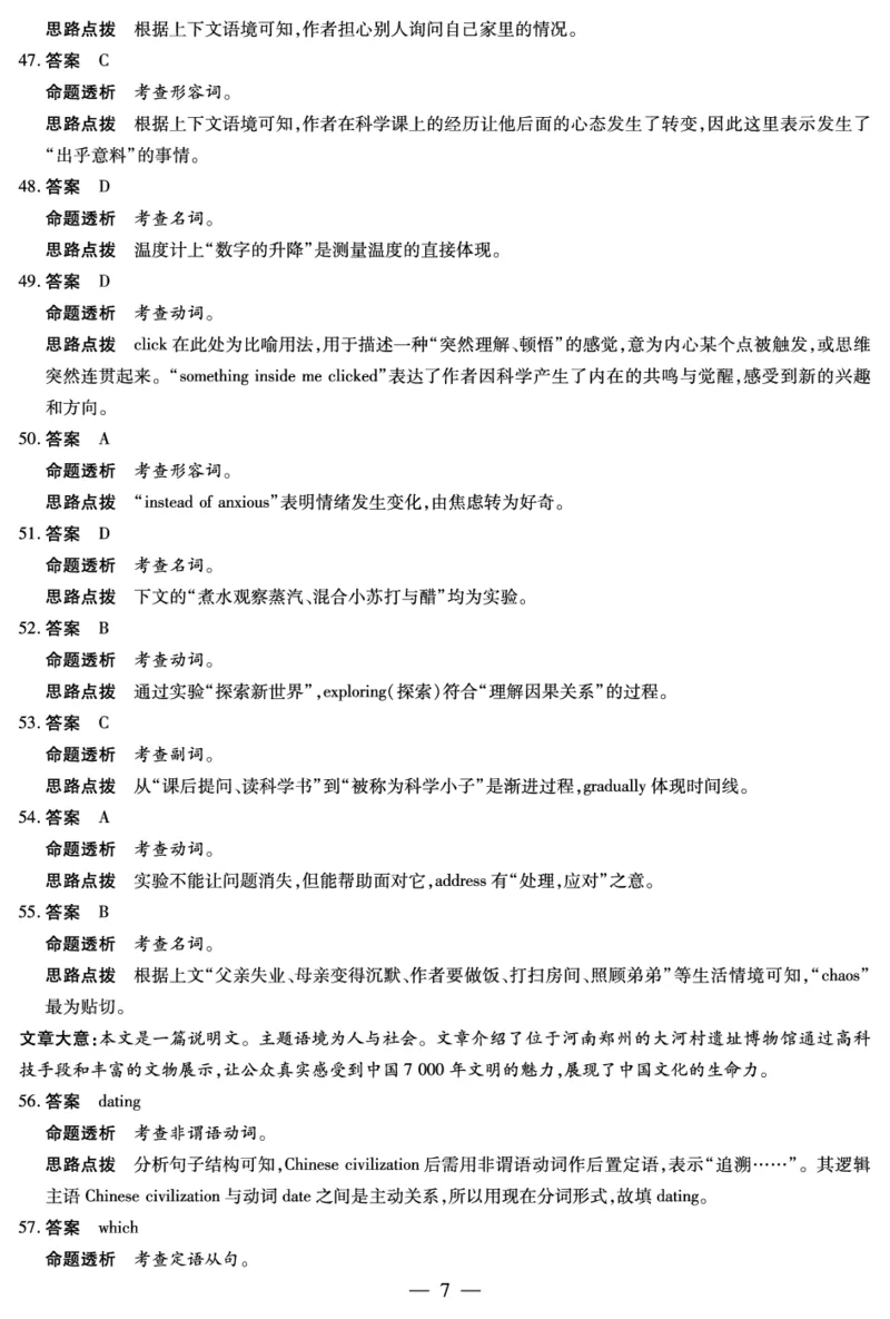 英语高三年级第一次监测答案_2025年9月_250907天一&云数(金榜智胜)大联考四川省2025-2026学年高三年级第一次监测（全科）