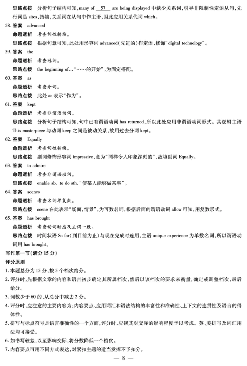 英语高三年级第一次监测答案_2025年9月_250907天一&云数(金榜智胜)大联考四川省2025-2026学年高三年级第一次监测（全科）