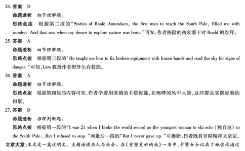 英语高三年级第一次监测答案_2025年9月_250907天一&云数(金榜智胜)大联考四川省2025-2026学年高三年级第一次监测（全科）