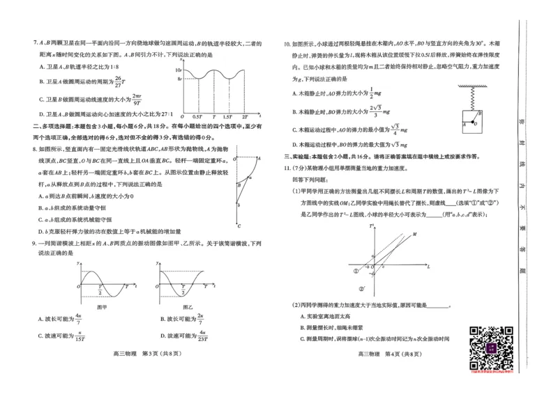 地理试卷-山西太原2025-2026学年第一学期高三年级期中学业诊断_2025年11月_251118山西太原2025-2026学年第一学期高三年级期中学业诊断