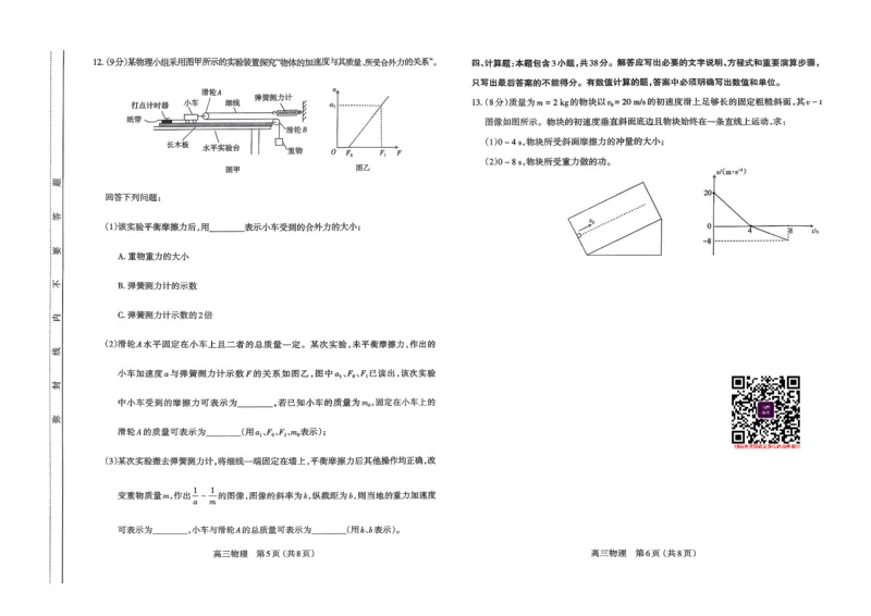 地理试卷-山西太原2025-2026学年第一学期高三年级期中学业诊断_2025年11月_251118山西太原2025-2026学年第一学期高三年级期中学业诊断