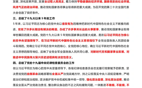 十九届七中全会考点及自测题_2026考公资料_（49）政治理论合集_政治理论合集_二十大报告资料合集_二十大520题+大大讲话250题