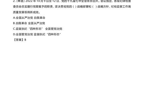 十九届七中全会考点及自测题_2026考公资料_（49）政治理论合集_政治理论合集_二十大报告资料合集_二十大520题+大大讲话250题