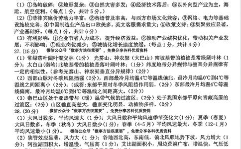 浙江北斗星盟2025年5月高三三模-地理答案_2025年5月_250531浙江省北斗星盟2025届高三下学期5月模拟考试（三模）（全科）