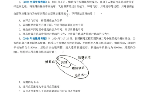 专题05万有引力定律-2024年高考真题和模拟题物理分类汇编（学生卷）_近10年高考真题汇编（必刷）_十年（2014-2024）高考物理真题分项汇编（全国通用）