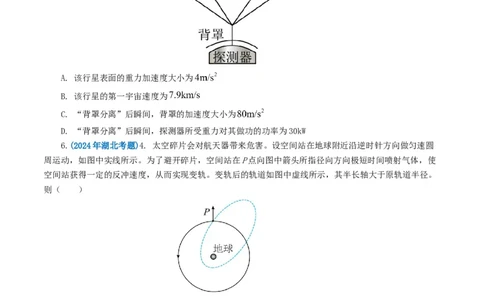 专题05万有引力定律-2024年高考真题和模拟题物理分类汇编（学生卷）_近10年高考真题汇编（必刷）_十年（2014-2024）高考物理真题分项汇编（全国通用）