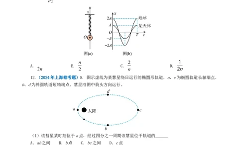 专题05万有引力定律-2024年高考真题和模拟题物理分类汇编（学生卷）_近10年高考真题汇编（必刷）_十年（2014-2024）高考物理真题分项汇编（全国通用）
