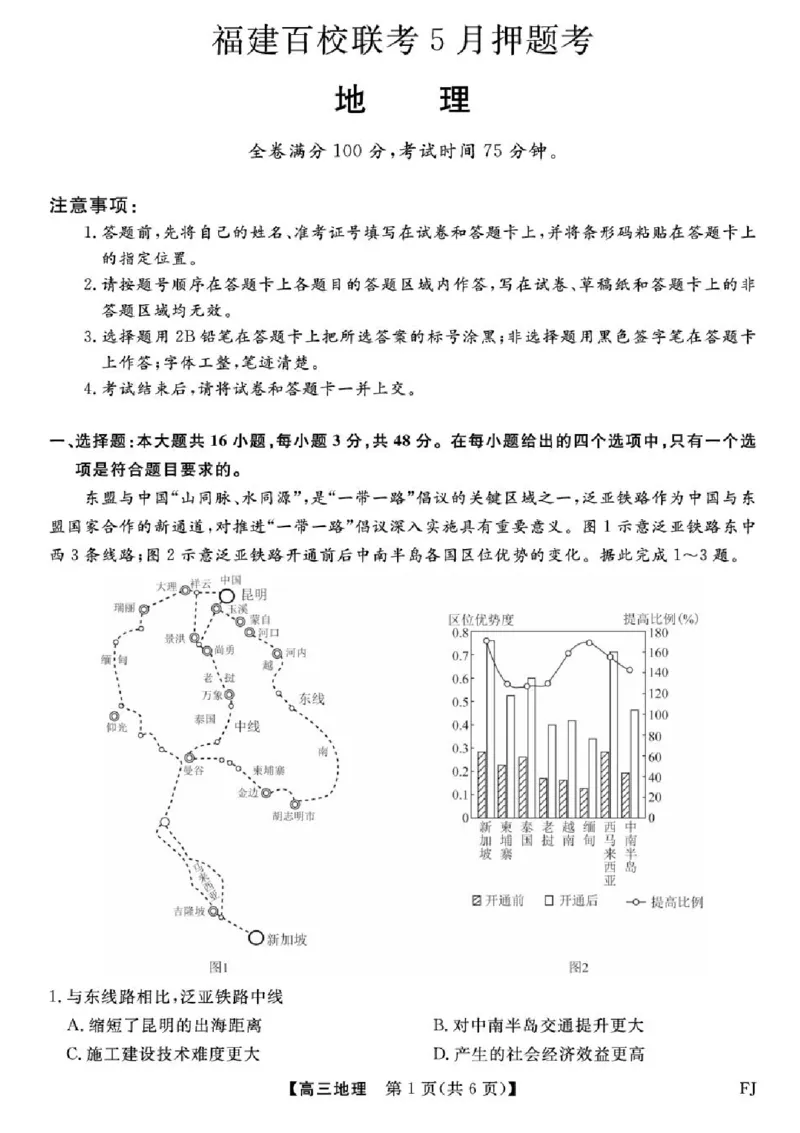 福建百校联考2025届高三5月押题考试-地理试卷（含答案）_2025年5月_250527福建百校联考2025届高三5月押题考试